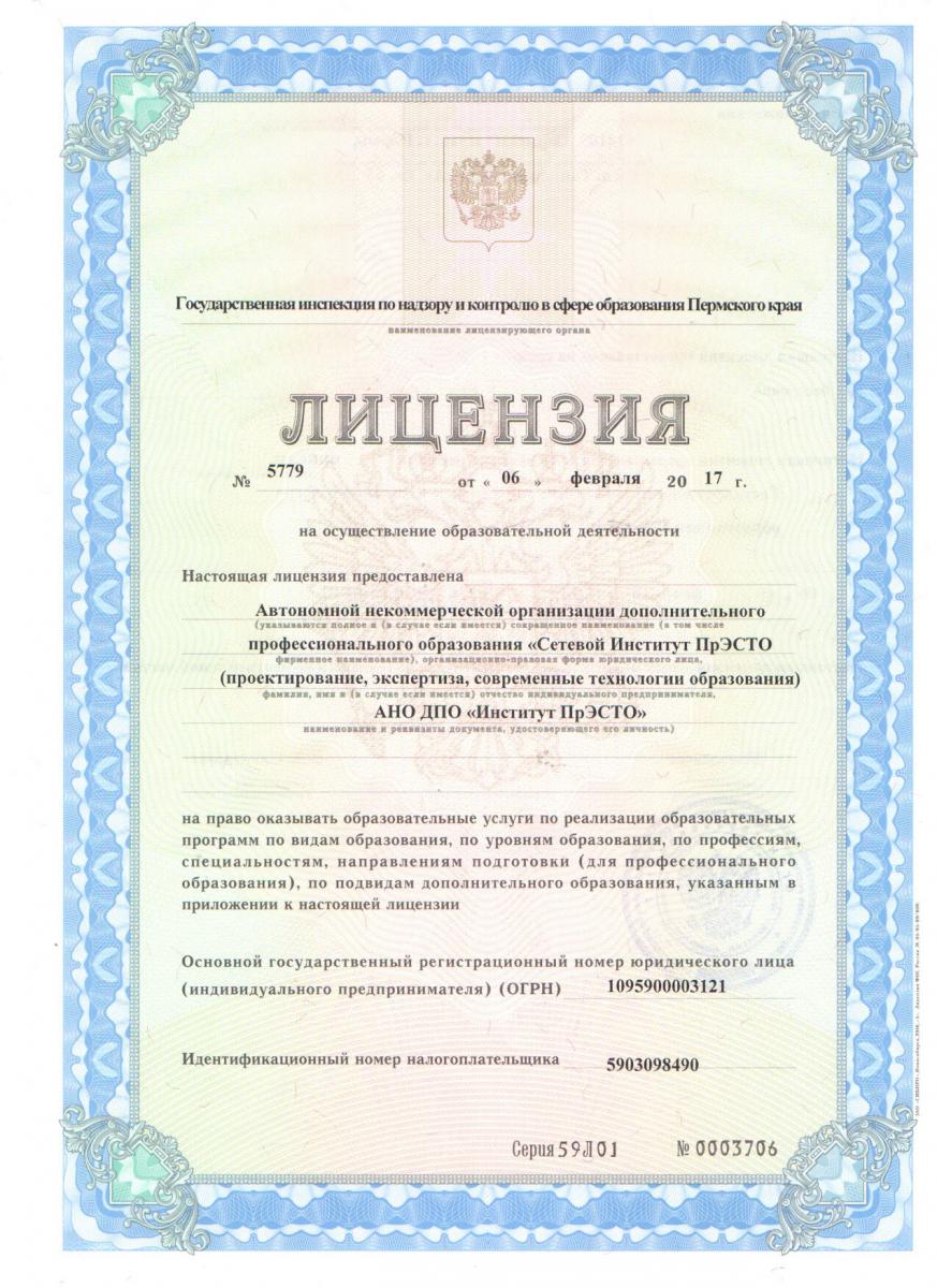 licenzaya_presto_2017_1.jpg