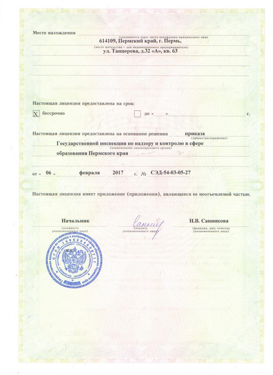 licenzaya_presto_2017_2.jpg
