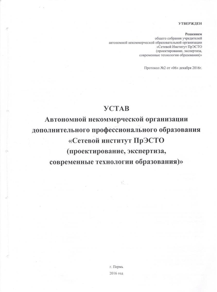 ustav_presto_2016-1.jpg